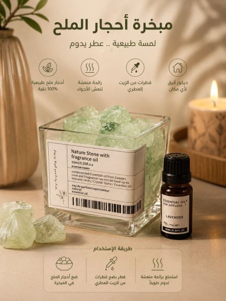 مباخر أحجار الملح